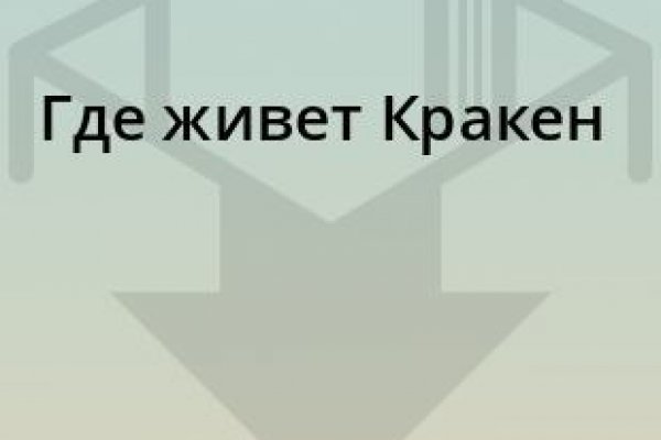 Кракен маркет даркнет только через торг